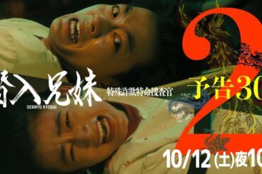 第2話予告PR30秒！3日で5000万円、騙しとれ！貴一と優貴、命をかけた詐欺作戦が始まる！！