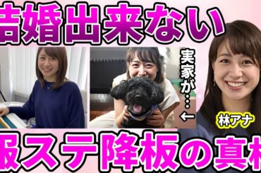 【テレ朝】林美沙希アナが"報ステ"をクビになった真相に驚愕！独身を貫き"女子アナ"からプロ雀士に転身間近の理由に驚きを隠せない…【報道ステーション】