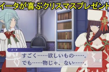 【カゲマス】 イプシロン(大人) [クリスマス] キャラクターストーリー 「形のない贈りもの」 (CV:金元寿子) 【陰の実力者になりたくて！マスターオブガーデン】 *ネタバレ*　Story Only