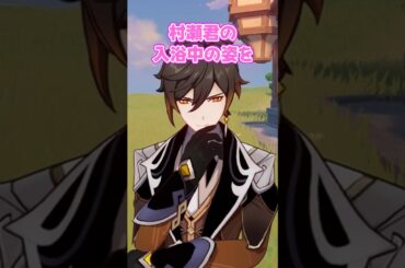 【原神】ウエンティの〇〇を想像してしまう鍾離（前野智昭さん）【テイワット放送局切り抜き】#原神 #鍾離 #genshinimpact