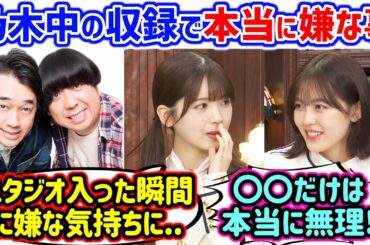 乃木中の収録で一番嫌だったのは何かで盛り上がる筒井あやめと柴田柚菜..ｗ【文字起こし】乃木坂46