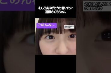 むしろありがとうと言いたい #遠藤さくら #shorts #乃木坂46 #アイドル #のぎおび