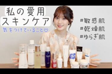 【小倉 唯】最近の愛用スキンケアを紹介♡
