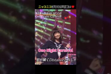【ぱるるニッコニコ】One Night Carnival 【ぱるる部分のみ】 #島崎遥香 #ぱるる #AKB48 #渡辺麻友 #大島優子 #指原莉乃 #柏木由紀 #高橋みなみ #Shorts