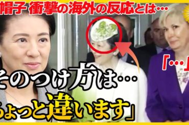 【お皿に違和感を覚える雅子さま】美智子スタイルに戸惑う皇族方…