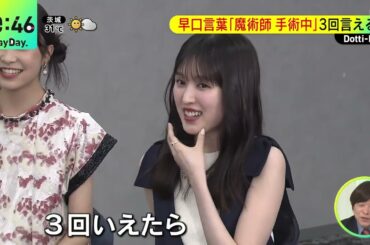 #福本莉子 Dear Family(Tongue twisters during magician's surgery)