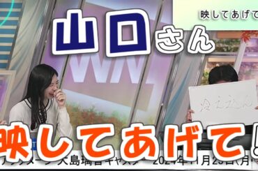【#大島璃音 & #山口剛央】「山口さん映してあげて❗」😅【#ウェザーニュース LiVE 切り抜き】