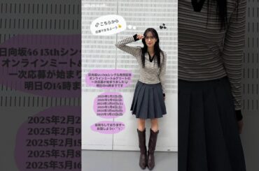 日向坂46 インスタ組からお知らせ！