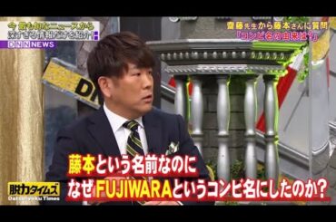 脱力タイムズ 🅝🅔🅦 ☞  FUJIWARA藤本中村ゆりか新しい藤本さんのお嫁さん候補の