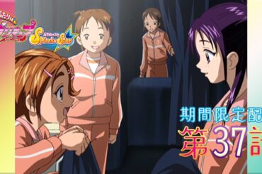 【期間限定公開】ふたりはプリキュアSplash☆Star 第37話「みんな仲間だ！ 明日にジャンプ！」