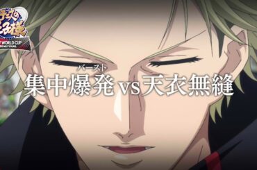 【次回予告】第9話「集中爆発（バースト）vs天衣無縫」 アニメ『新テニスの王子様 U-17 WORLD CUP SEMIFINAL 』