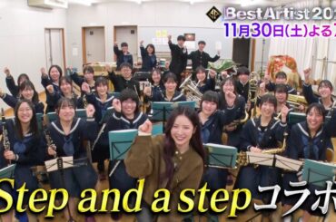 11月30日（土）19時から日テレ系音楽の祭典 「ベストアーティスト2024」