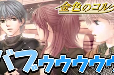 ぽ、月森蓮(cv谷山紀章さん)がカッコ良すぎて浮気してしまう【金色のコルダ2f】 実況 #15