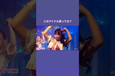 怒ってる？⸝⸝o̴̶̷̥᷅  ̫ o̴̶̷̥᷅⸝⸝#CANDYTUNE #きゃんちゅー #村川緋杏 #アイドル #カワイイラボ kawaiilab #キスパティ #キスミーパティシエ