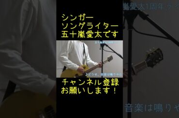 どうせ音楽は鳴りやむショート2#shorts #オリジナル曲