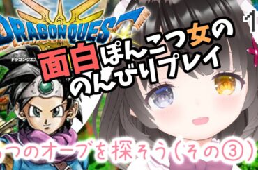 #12【ドラクエ3リメイク】女勇者一人でボス戦！ウォーロック！【海賊の家～ジパング】￤ドラゴンクエストIII￤HD-2D￤初見プレイ￤女性VTuber￤女性実況者￤ゲーム実況￤ネタバレあり