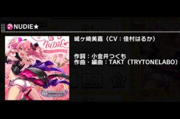 【デレステ】NUDIE★　DEBUT～PRO