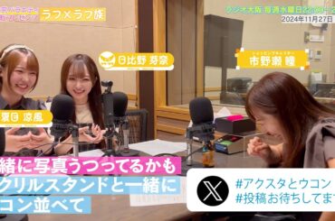 【日本直販 公式チャンネル】昭和探求バラエティ 日本直販プレゼンツ ラフ×ラフ族 （2024.11.27放送回）【ラジオの裏側】