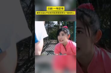 湘琴总是在不经意间就用傻就撩动了直树的心。