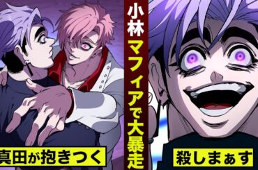 【漫画】狂人 小林に…マフィア真田がからむ。「殺しまぁす」