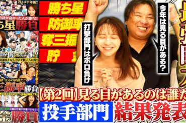 【最強投手を見極めろ‼︎】巨人菅野智之が復活‼︎髙橋光成が今季未勝利…宮城大弥は惜しくも規定投球回に届かず…袴田彩会は投手部門で挽回できるのか⁉︎