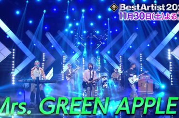 11月30日（土）19時から日テレ系音楽の祭典 「ベストアーティスト2024」