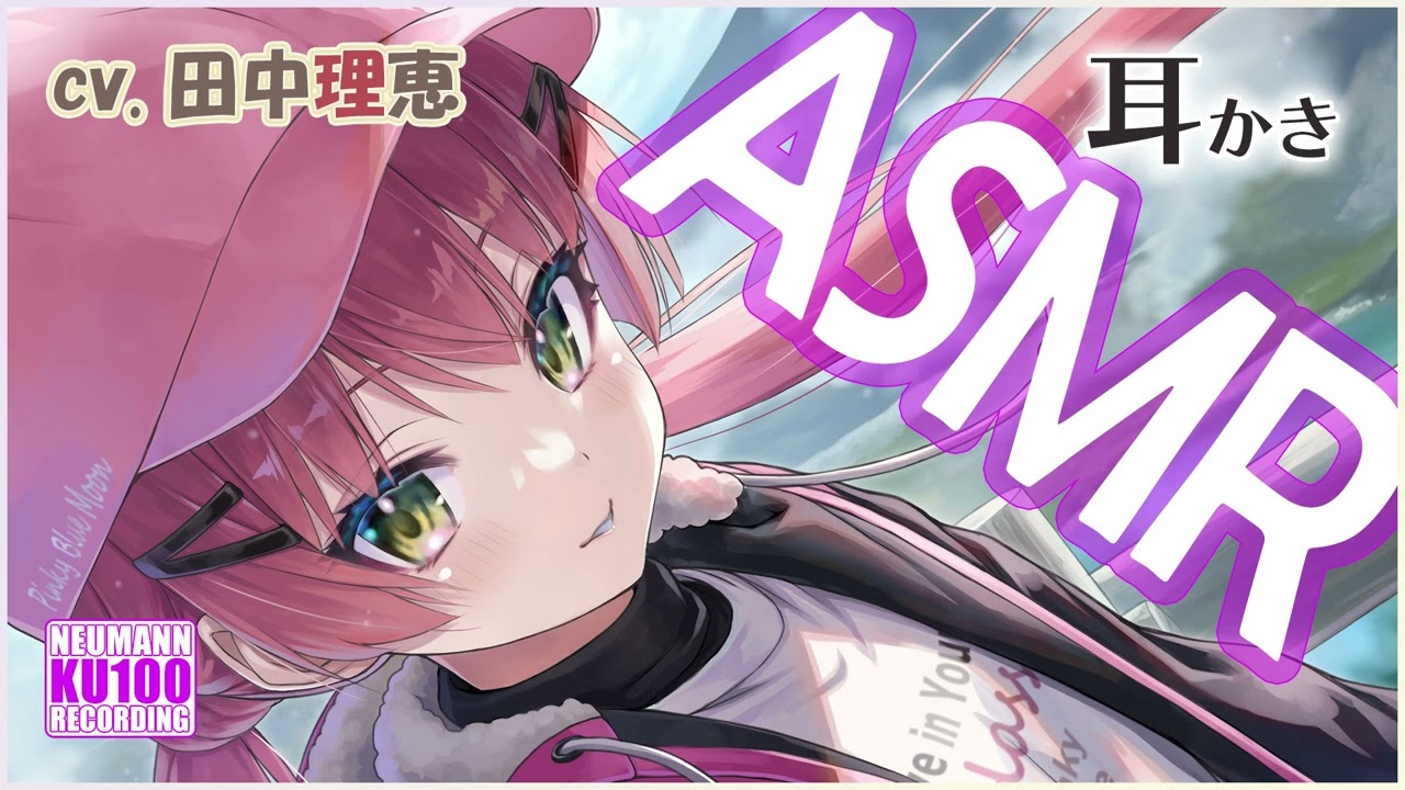 【ASMR・長時間】まっすぐな彼女の耳かきやらお耳ケアやらで癒されまくる【CV.田中理恵】 【ASMR・長時間】まっすぐな彼女の耳かきやらお耳ケアやらで癒されまくる【CV.田中理恵】