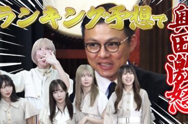 【本気すぎて激怒！？】視聴者からのイメージランキングでアイドルの本性が見える！？ネオジャポ道場F #17