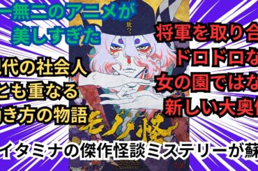 映画雑談 『劇場版モノノ怪 唐傘』ネタバレありの感想放送