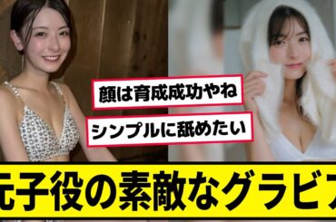 4歳で子役デビューした女さん育成成功する