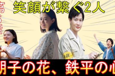 『海に眠るダイヤモンド』第6話 12/1(日) 花と共に成長する2人の関係