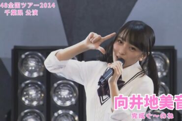AKB48 - 完璧ぐ〜のね Kanpeki Gu no Ne ~ Team 4 Zenkoku Tour 2014 in Chiba (Mukaichi Mion Center)