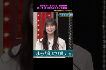 小川彩　約1年半ぶりのソロ歌唱！「まちがいさがし」　#shorts