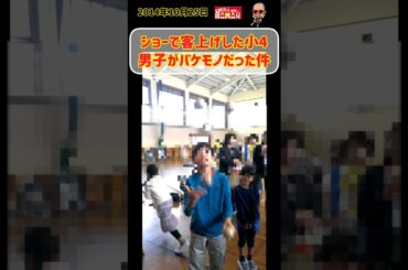 【天才キッズ】 ショーで客上げした小4男子がバケモノだった件