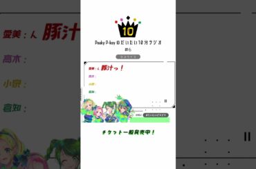 【Peaky P-keyのだいたい10分ラジオ #6-1】 #shorts  #愛美 #高木美佑 #小泉萌香 #倉知玲鳳 #PeakyP-key