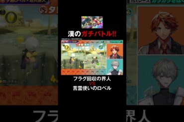 #マリオカート でガチンコ勝負💥 大盛り上がりの #ゲーム実況 ！でSP罰ゲームが解禁🚘 #夕刻ロベル #石川界人 #カイロベと木曜日 #ホロごえっ！ #shorts