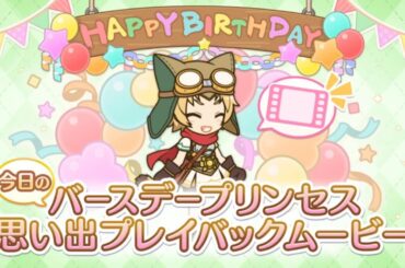 【2024_11_25_12歳_誕生日】マツリ(CV：下田麻美)(プリンセスコネクト！)【プリコネR】