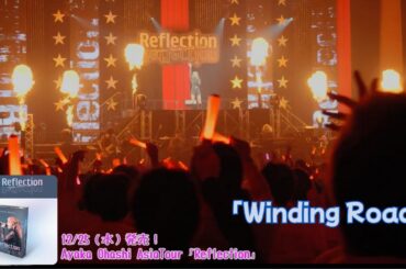 【Winding Road】Ayaka Ohashi AsiaTour「Reflection」振り返り