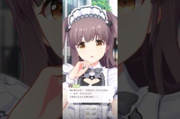 【アイプラ】激かわメイド優パイセン #アイドリープライド #鈴村優 #麻倉もも #もし恋 #shorts