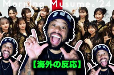 モーニング娘。'24 - 恋愛レボリューション21 // 【海外の反応】// 私は驚くべきことを発見した！// THE FIRST TAKE