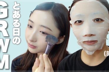 【GRWM】私のリアルな朝の様子🌞一緒に準備しましょ！♡