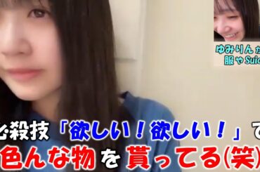 【中村舞】必殺技「欲しい、欲しい」でファンからはブランケットを、ゆみりん(瀧野由美子)からはSuicaや服を貰った事を語る（笑）/どこでも寝れるのが特技だが睡眠時間は９時間必要と語る/STU48/
