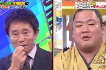 ジャンクSPORTS 2024 🅽🅴🆆 『浜田雅功ｘ上原浩治』 💥💥💥【炎鵬の狭すぎ個室に潜入＆コワモテ力士がまさかの号泣】
