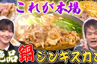 【意外と知らない】焼肉だけじゃない…奥深きジンギスカンの世界【秘密のケンミンSHOW極公式|2024年11月21日 見逃し配信】