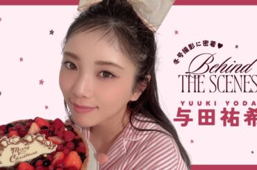 乃木坂46与田祐希の撮影に密着🍓౨ৎ ⋆‎˚| 𝙗𝙞𝙨 冬号 -𝘣𝘦𝘩𝘪𝘯𝘥 𝘵𝘩𝘦 𝘴𝘤𝘦𝘯𝘦𝘴-