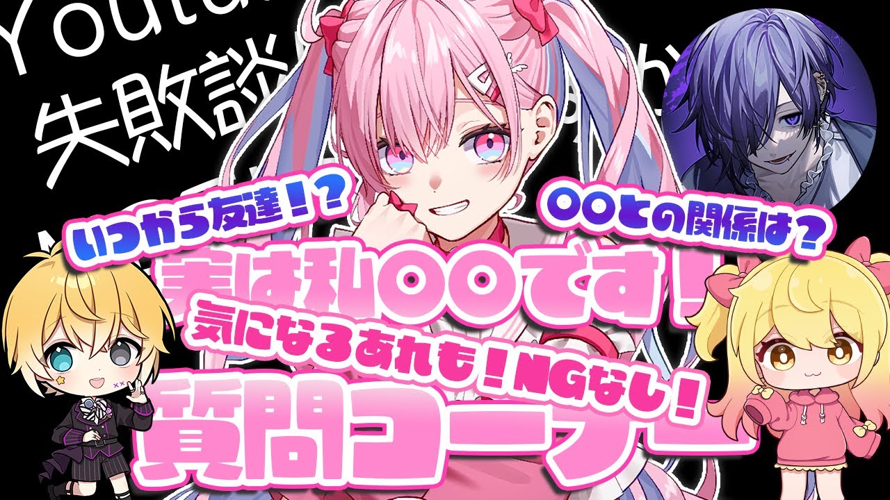 【NGなし!】あんな事からこんな事まで!?!?初めての質問コーナー! 【NGなし!】あんな事からこんな事まで!?!?初めての質問コーナー!
