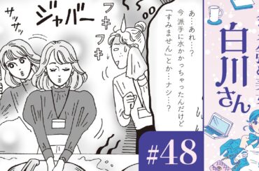 【漫画】一見いい人そうなのに、陰ではイジワル…「善行を積む林檎ちゃん」（CV:早見沙織）｜『メンタル強め美女白川さん』（48）【マンガ動画】ボイスコミック