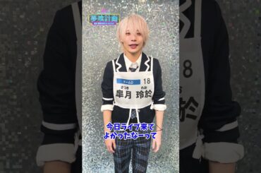 【『夢喰計画』第2回SNS審査】皐月玲於 自己PR動画 #Shorts #夢喰計画 #夢プロ