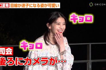 出口夏希、逆光で目線が迷子になりタジタジ　美脚あらわなミニワンピ姿で登場　『CHANEL AND CINEMA - TOKYO LIGHTS』セレブレーションディナー