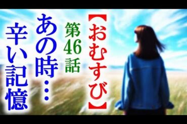 【おむすび】朝ドラ第46話 防災訓練で結は協力を求められるが…連続テレビ小説第45話感想